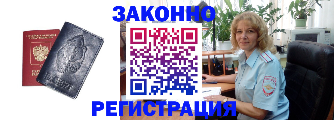 прописка законно в Черногорске