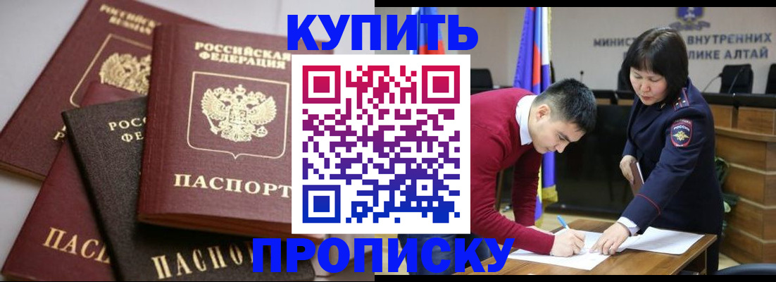прописка законно в Черногорске