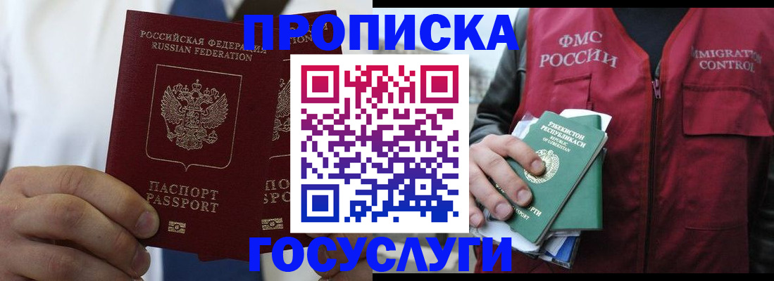 прописка законно в Черногорске