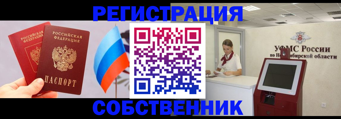 временная регистрация в Черногорске
