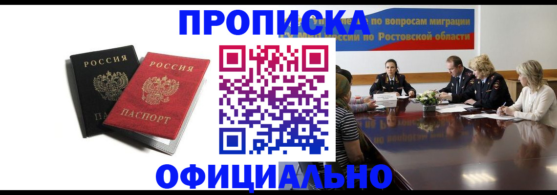 прописка ребенка в Черногорске