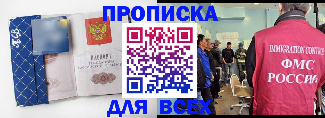 прописка в Черногорске