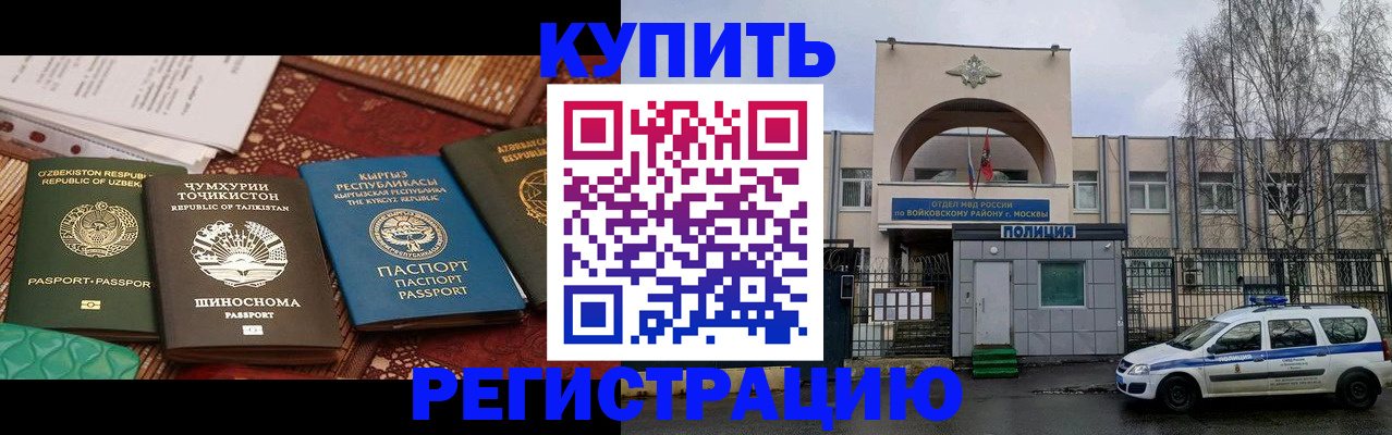 временная прописка в Черногорске