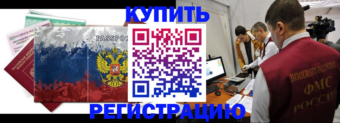 временная регистрация собственник в Черногорске